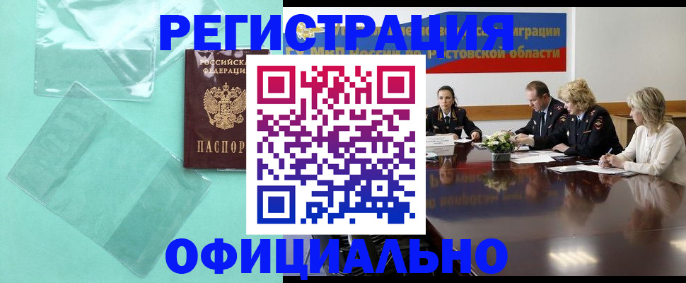 купить прописку в Шумерле